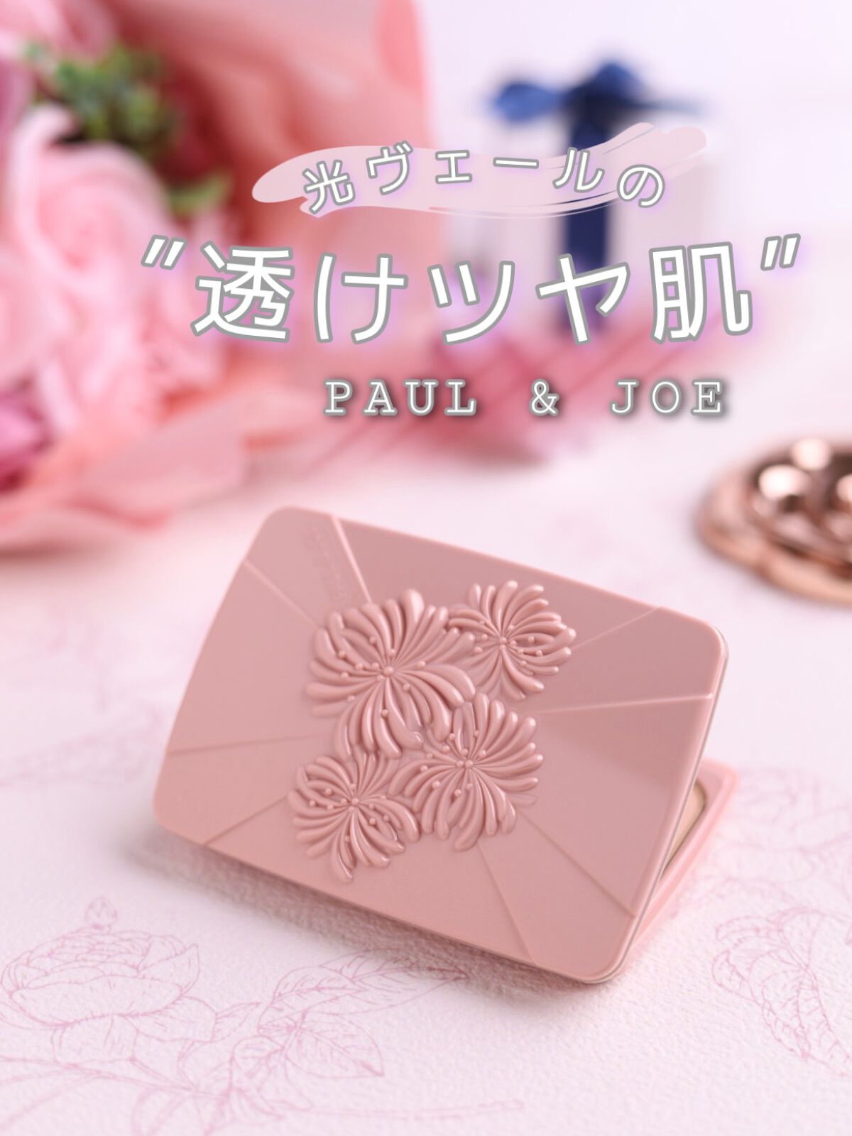 ヴェール ファンデーション/PAUL & JOE BEAUTE/パウダーファンデーションを使ったクチコミ（1枚目）