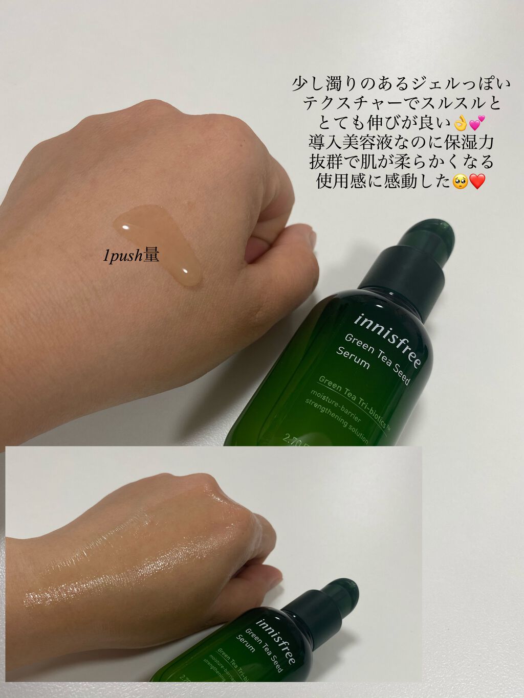 グリーンティーシード セラム/innisfree/美容液を使ったクチコミ(2枚目)