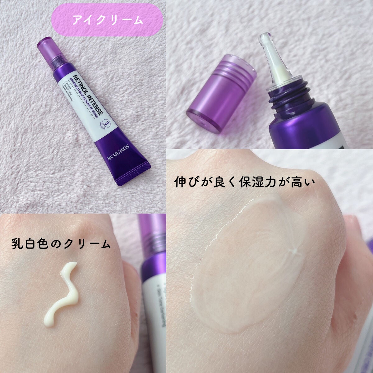 レチノールインテンシブ アドバンスドトリプルアクションアイクリーム/SOME BY MI/アイケア・アイクリームを使ったクチコミ(4枚目)