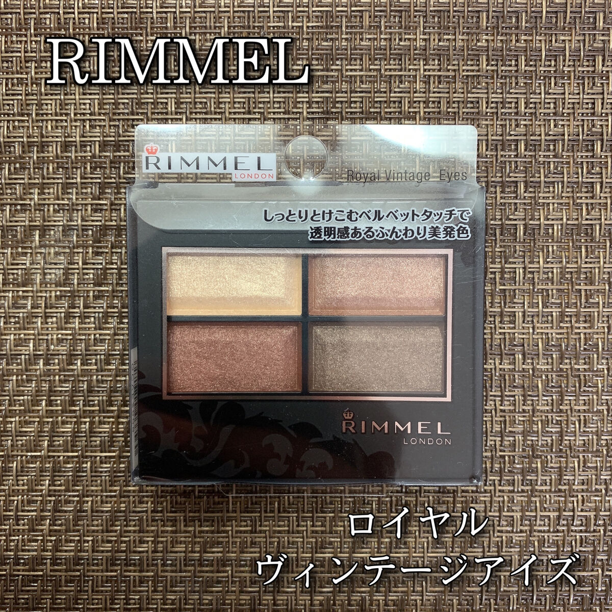 ロイヤルヴィンテージ アイズ 009/リンメル ロンドン/アイシャドウパレットを使ったクチコミ（1枚目）