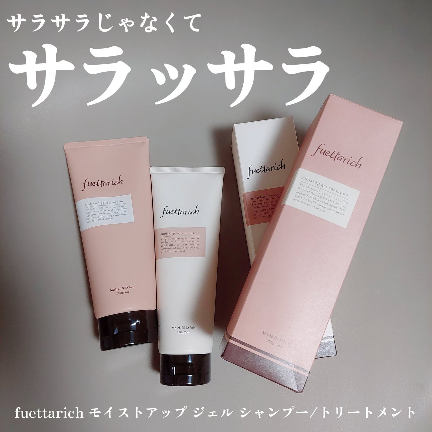 モイストアップ ジェル シャンプー/トリートメント/fuettarich (フエッタリッチ)/サロンシャンプーを使ったクチコミ(1枚目)