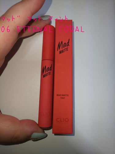 マッド マット ティント 06 ETERNAL CORAL/CLIO/口紅を使ったクチコミ（1枚目）