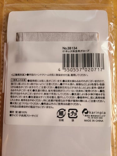 ここぁ on LIPS 「KIDS用保湿手袋初めて見た👀子供用の保湿手袋🧤手が小さく、普..」（2枚目）