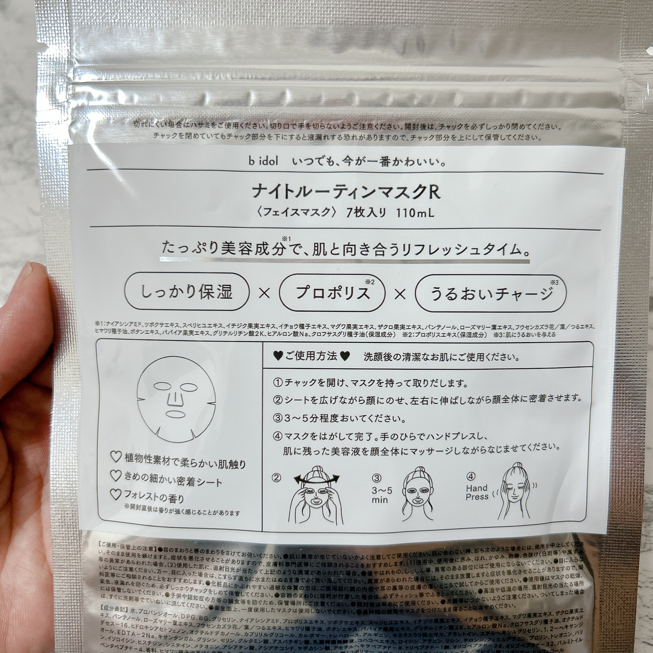 ナイトルーティンマスクR/b idol/シートマスク・パックを使ったクチコミ（3枚目）