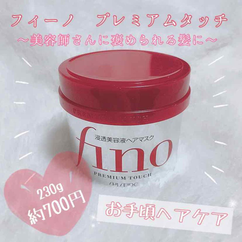 フィーノ プレミアムタッチ 濃厚美容液ヘアマスク/フィーノ/ヘアマスク・ヘアパックを使ったクチコミ(1枚目)