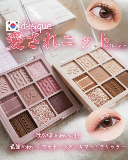 シャドウパレット/dasique/アイシャドウパレットを使ったクチコミ(1枚目)