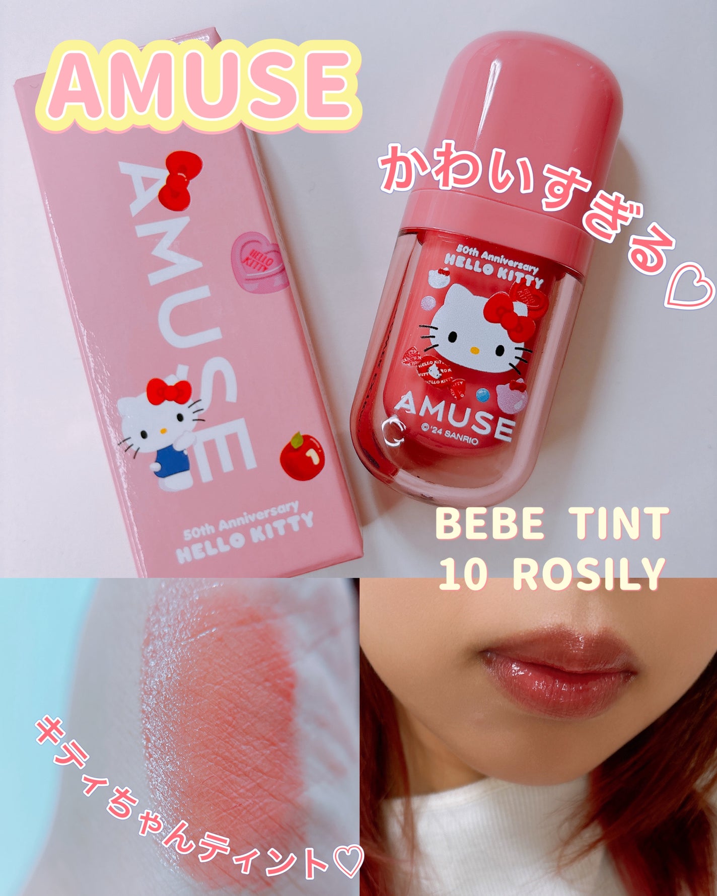 べべティント/AMUSE/リップティントを使ったクチコミ(1枚目)