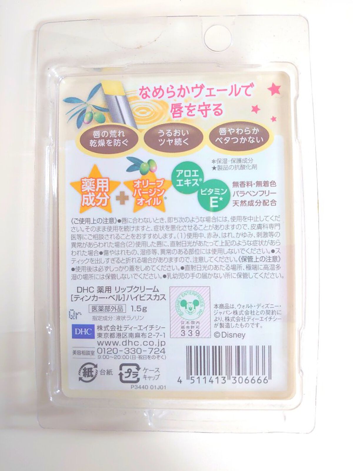 DHC 薬用リップクリーム/DHC/リップクリームを使ったクチコミ(3枚目)