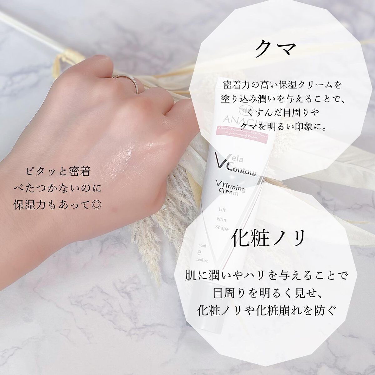 ベラコントゥアーフォーミングクリーム/ANACIS/フェイスクリームを使ったクチコミ（3枚目）