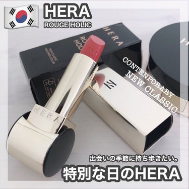 時空の歪み🌓韓国コスメ/中国コスメ on LIPS 「HERA[ROUGEHOLIC]﻿﻿﻿HERAのリップは間違い..」（1枚目）