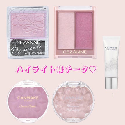 パールグロウニュアンサー/CEZANNE/パウダーハイライトを使ったクチコミ(1枚目)