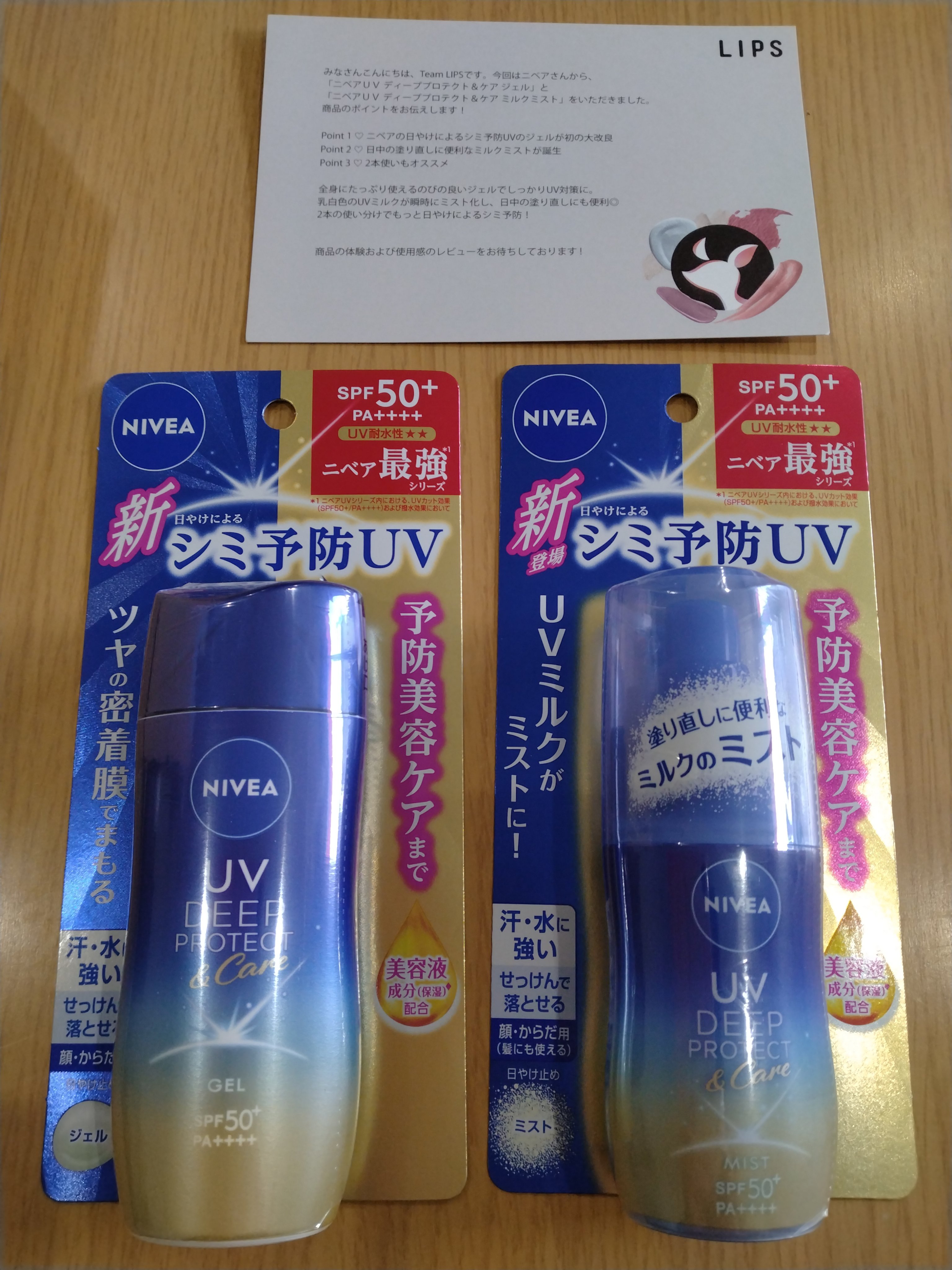 ニベアUV ディープ プロテクト＆ケア ジェル/ニベア/日焼け止めジェルを使ったクチコミ（1枚目）