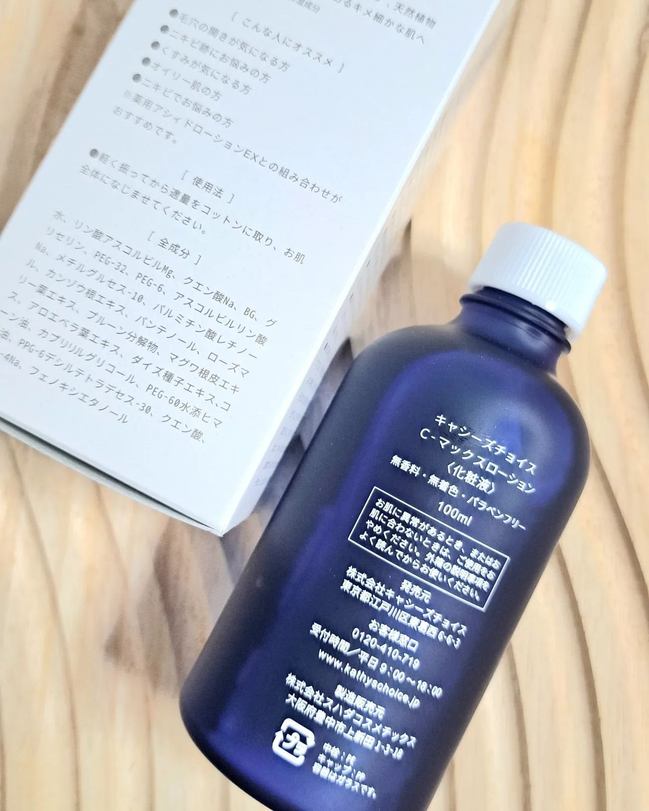 C-マックス ローション/キャシーズチョイス/化粧水を使ったクチコミ(2枚目)