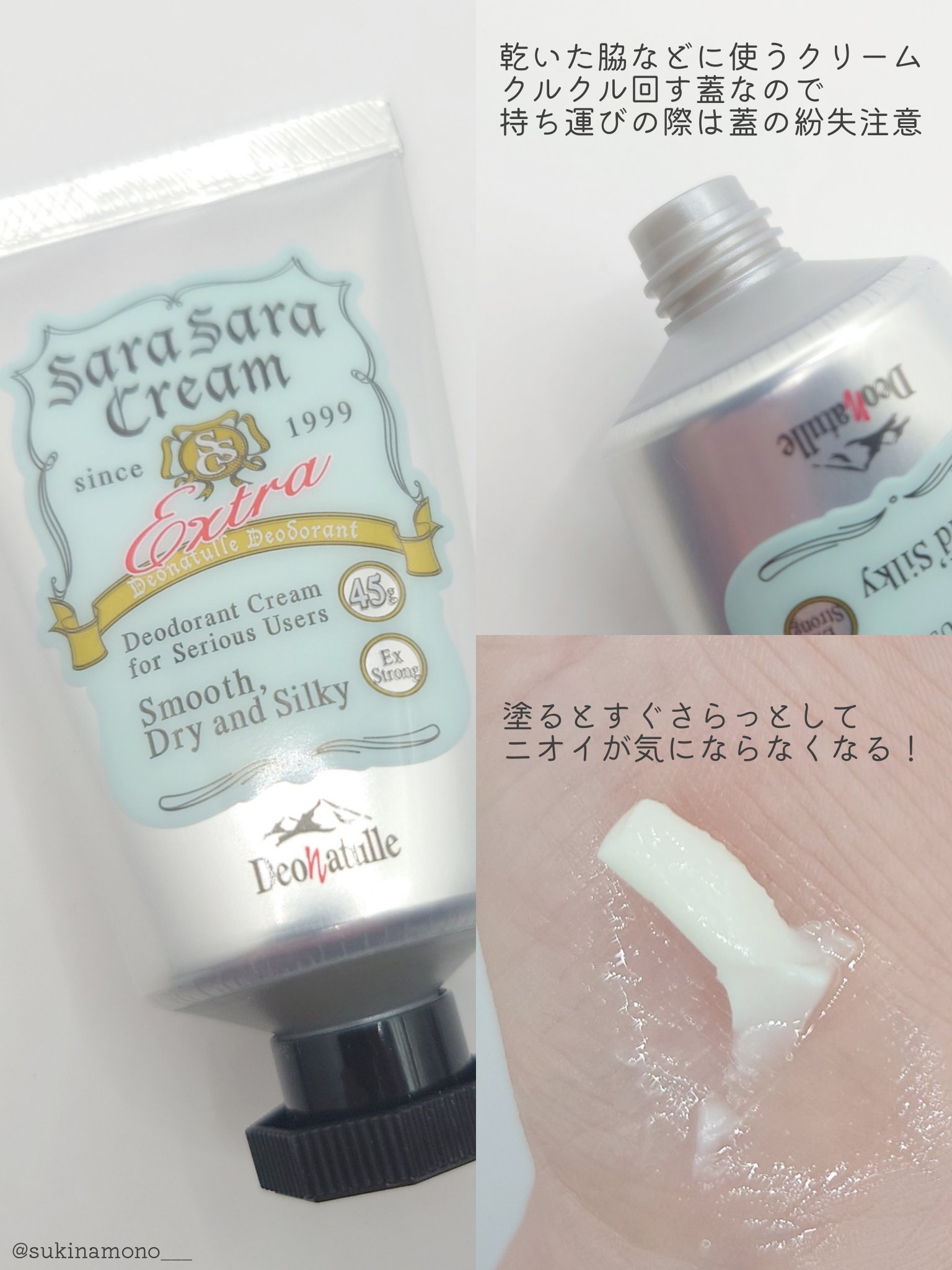 薬用足指さらさらクリーム/デオナチュレ/デオドラント・制汗剤を使ったクチコミ（3枚目）