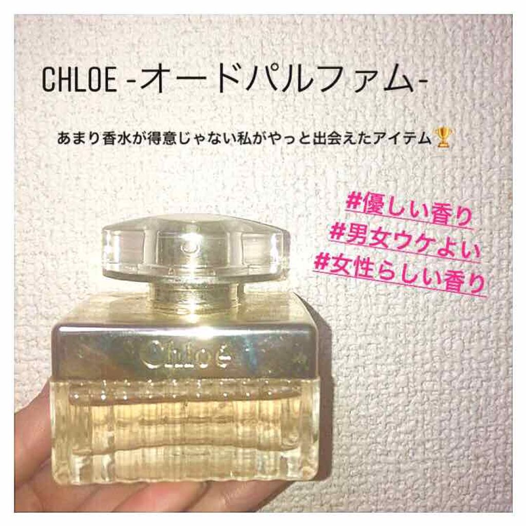 オードパルファム クロエの口コミ あまり香水が得意じゃなく 甘い香りですぐし By Ichigo Lips オードパルファム クロエの口コミ あまり香水が得意じゃなく 甘い香りですぐし By Ichigo Lips