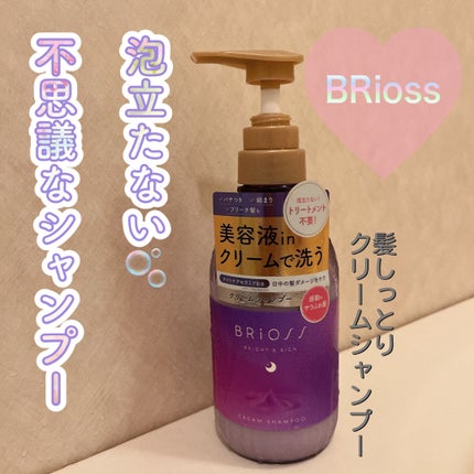 クリームシャンプー/BRiOSS(ブリオス)/市販シャンプーを使ったクチコミ(1枚目)