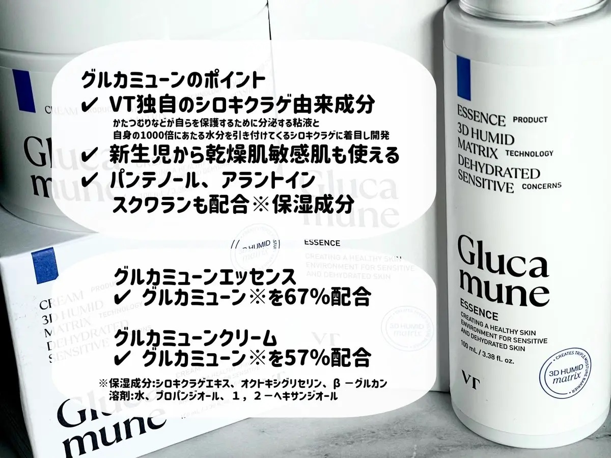 グルカミューンエッセンス /VT/美容液を使ったクチコミ（2枚目）