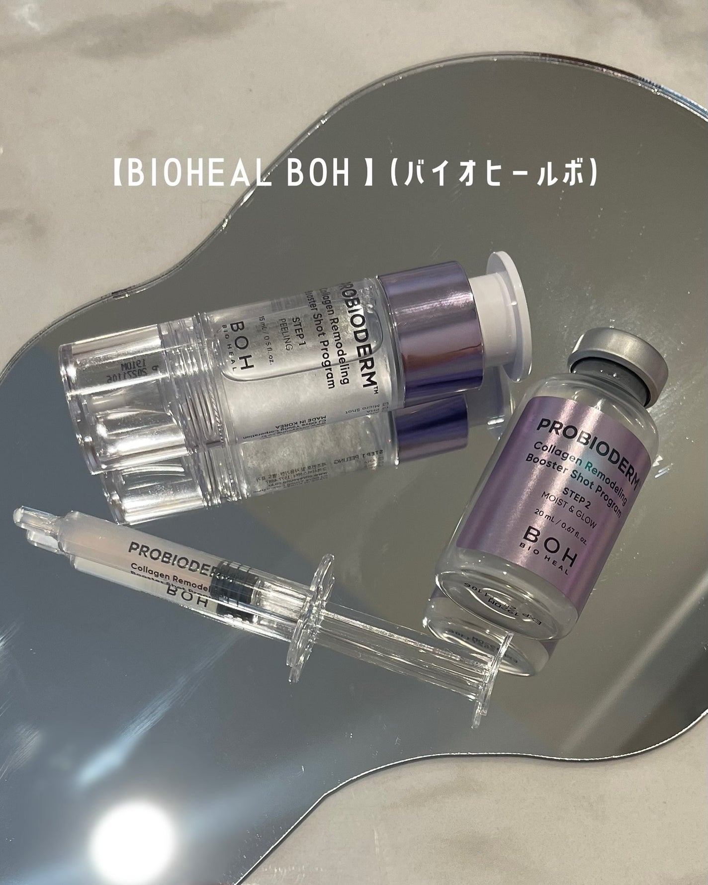 プロバイオダーム™ コラーゲンリモデリングブースターショットプログラム/BIOHEAL BOH/スキンケアキットを使ったクチコミ(1枚目)