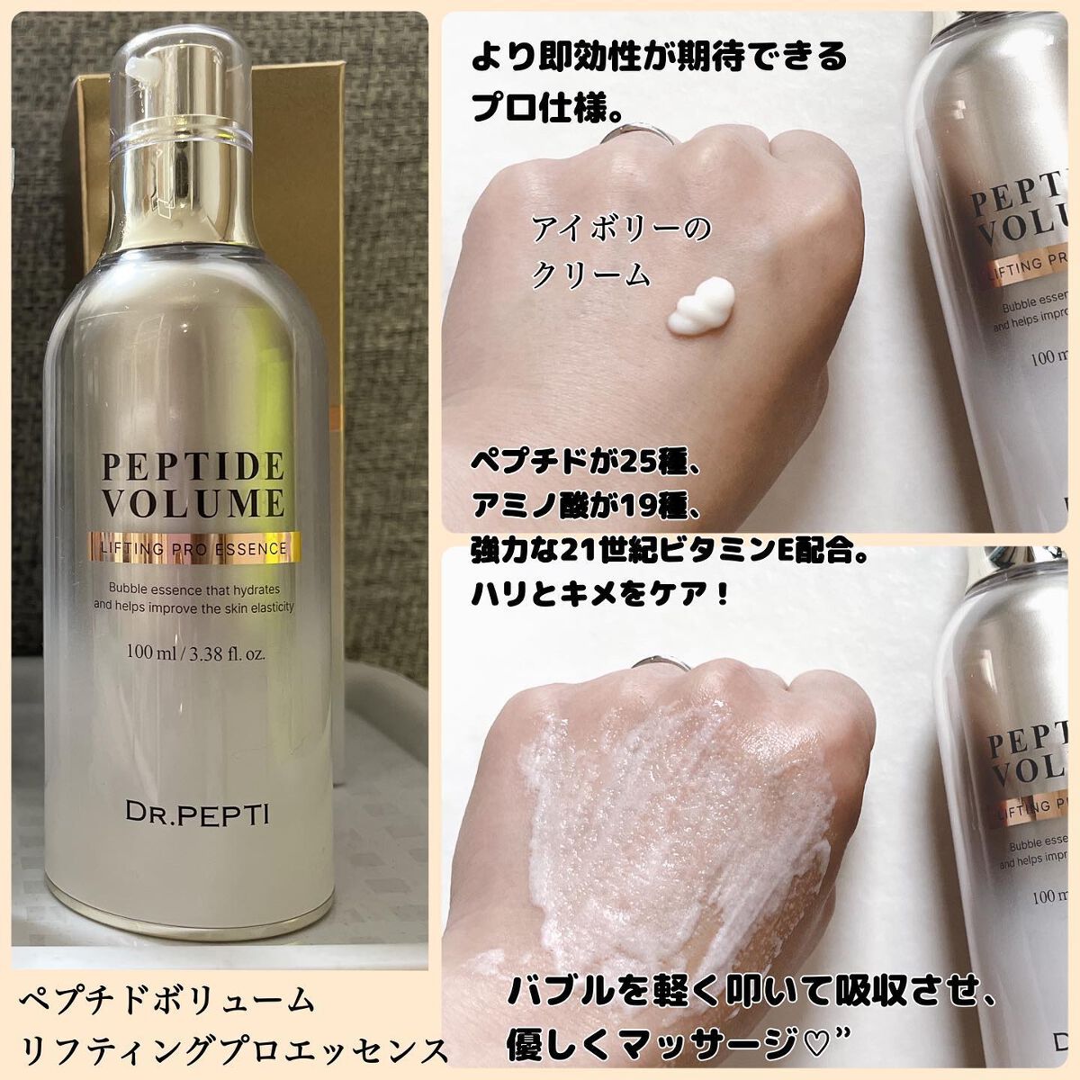 ペプチド ボリューム マスター エッセンス/DR.PEPTI/美容液を使ったクチコミ(5枚目)