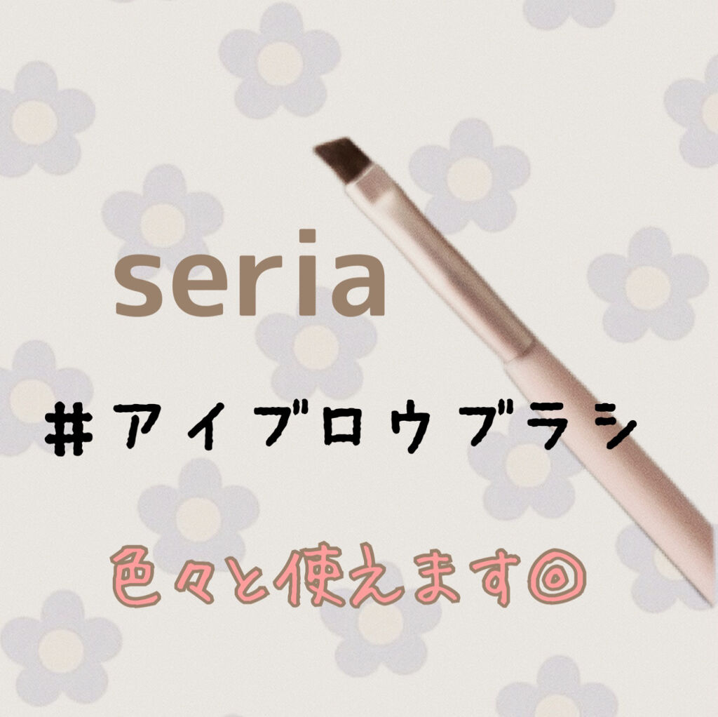 ACアイブロウブラシ/AC MAKEUP/メイクブラシを使ったクチコミ（1枚目）