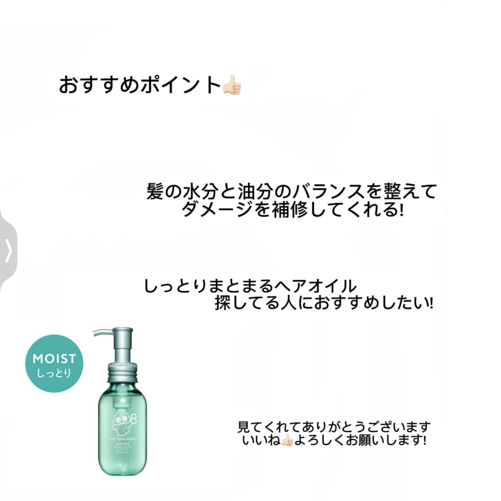 エイトザタラソ リペアショット＆EXモイスト 美容液オイル ハンギョドン/エイトザタラソ/ヘアオイルを使ったクチコミ（3枚目）