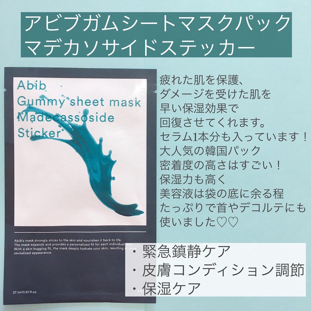 ガムシートマスクパック マデカソサイドステッカー/Abib /シートマスク・パックを使ったクチコミ(3枚目)