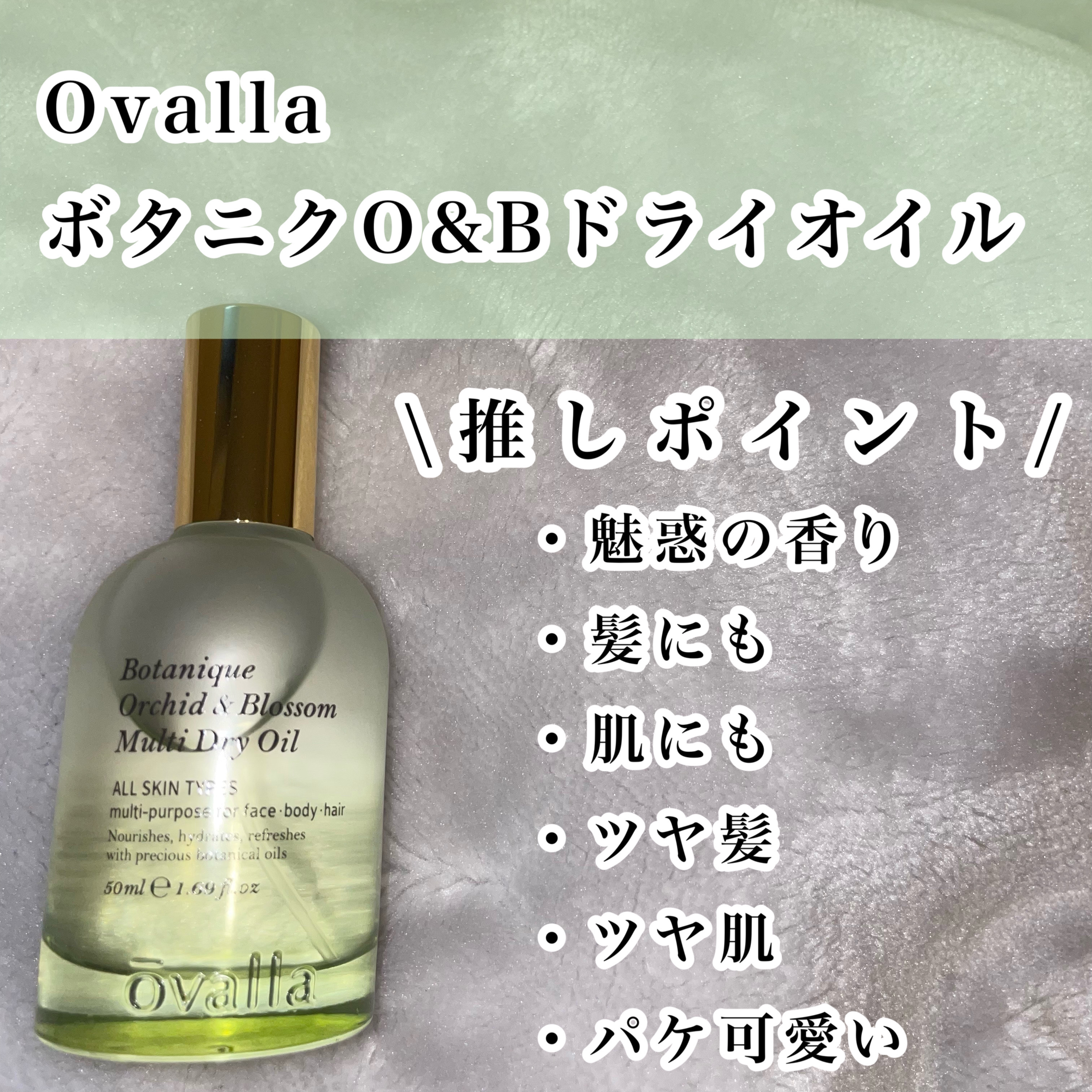 ボタニクO&Bドライオイル/ovalla/フェイスオイルを使ったクチコミ（2枚目）