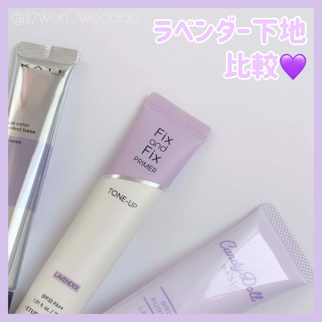 スキンカラーコントロールベース/KATE/化粧下地を使ったクチコミ（1枚目）