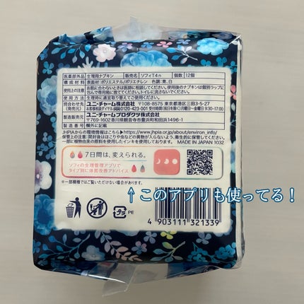 はだおもい 極うすスリム シリーズ/ソフィ/ナプキンを使ったクチコミ(5枚目)