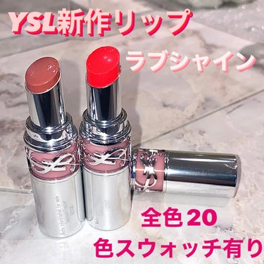 YSL ラブシャイン リップスティック/YVES SAINT LAURENT BEAUTE/口紅を使ったクチコミ（1枚目）