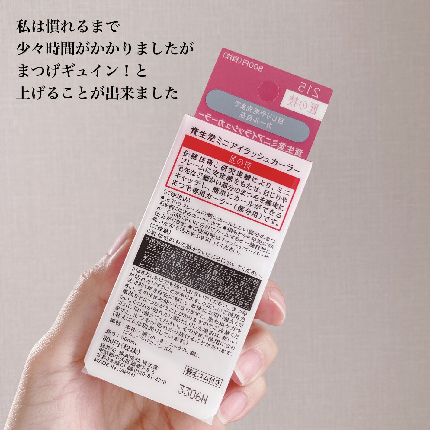 ミニアイラッシュカーラー/SHISEIDO/ビューラーを使ったクチコミ(5枚目)