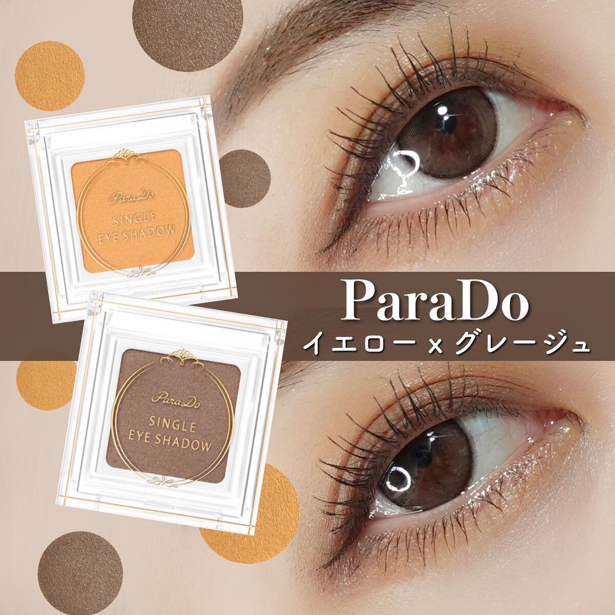 パラドゥ シングルアイシャドウ /パラドゥ/単色アイシャドウを使ったクチコミ(1枚目)