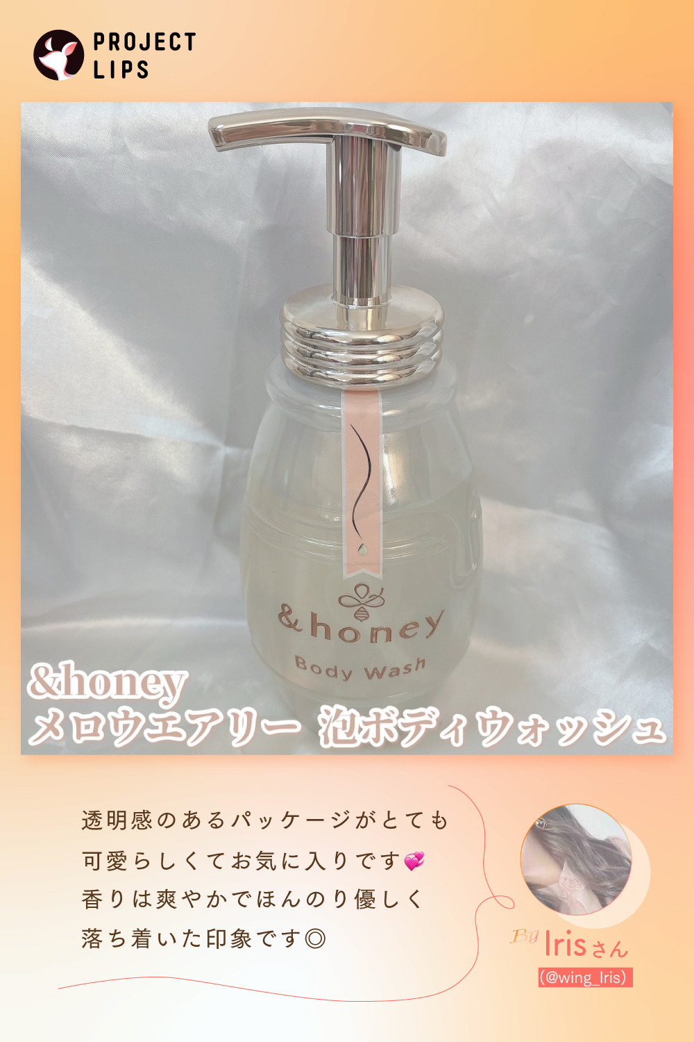 「LIPSベスコス1位獲得の&honey泡ボディウォッシュから新作登場。汗・皮脂対策に！」の画像（#764223）