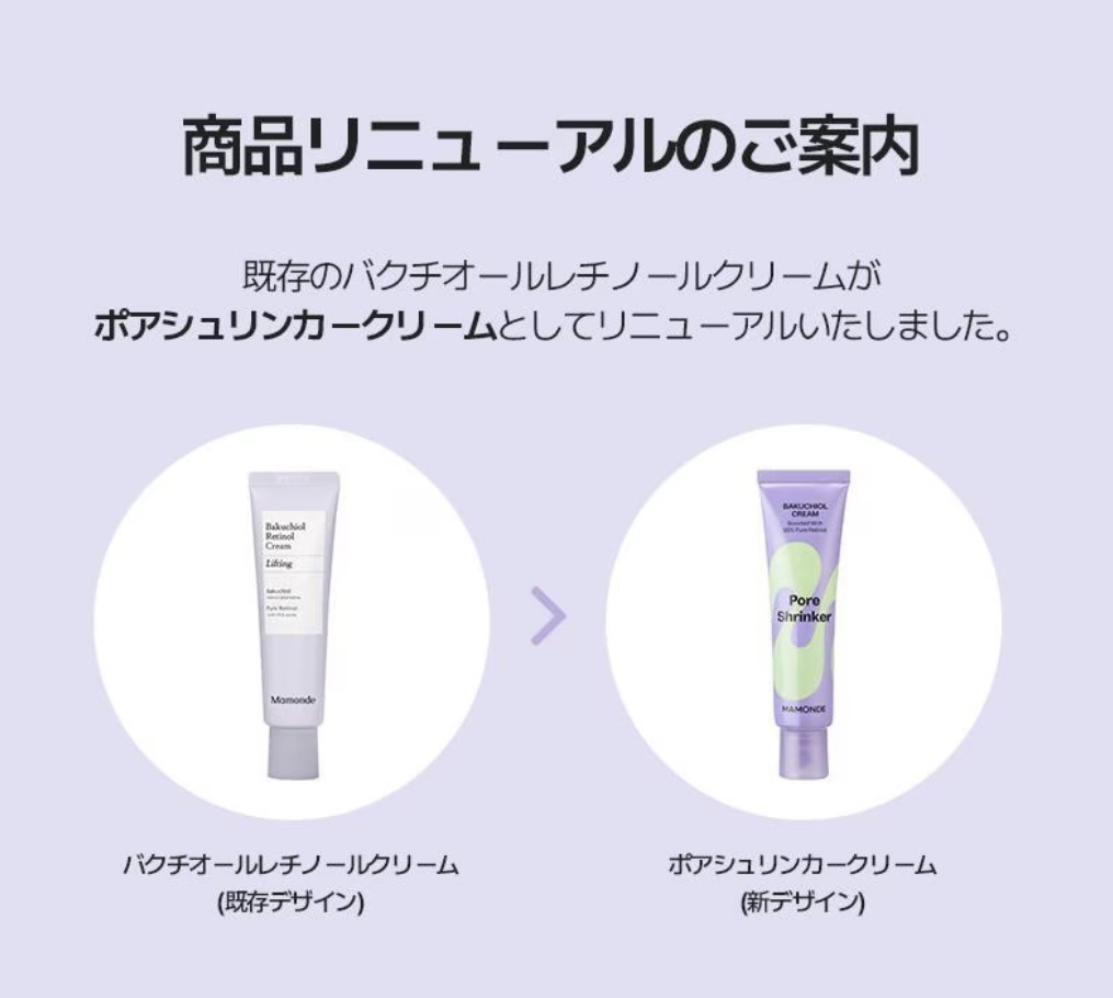 ポアシュリンカーバクチオールクリーム/Mamonde/フェイスクリームを使ったクチコミ（3枚目）
