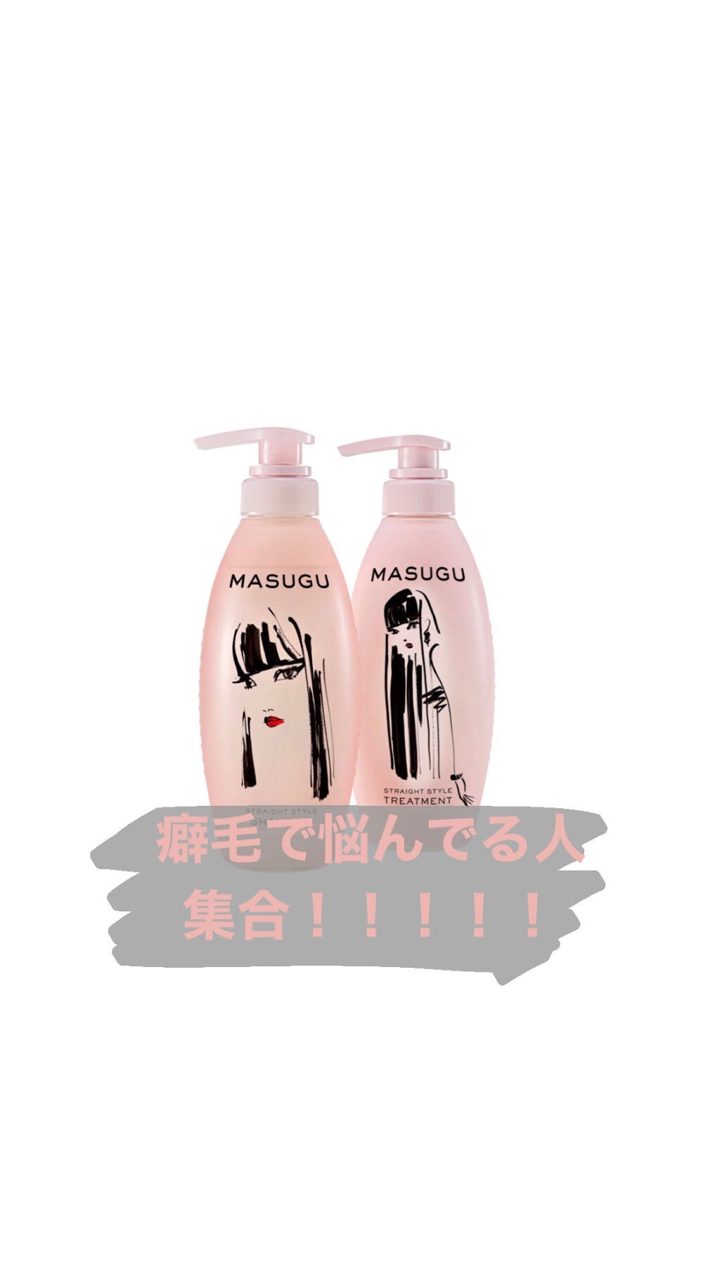 MASUGU シャンプー/トリートメント/STYLEE/市販シャンプーを使ったクチコミ(1枚目)
