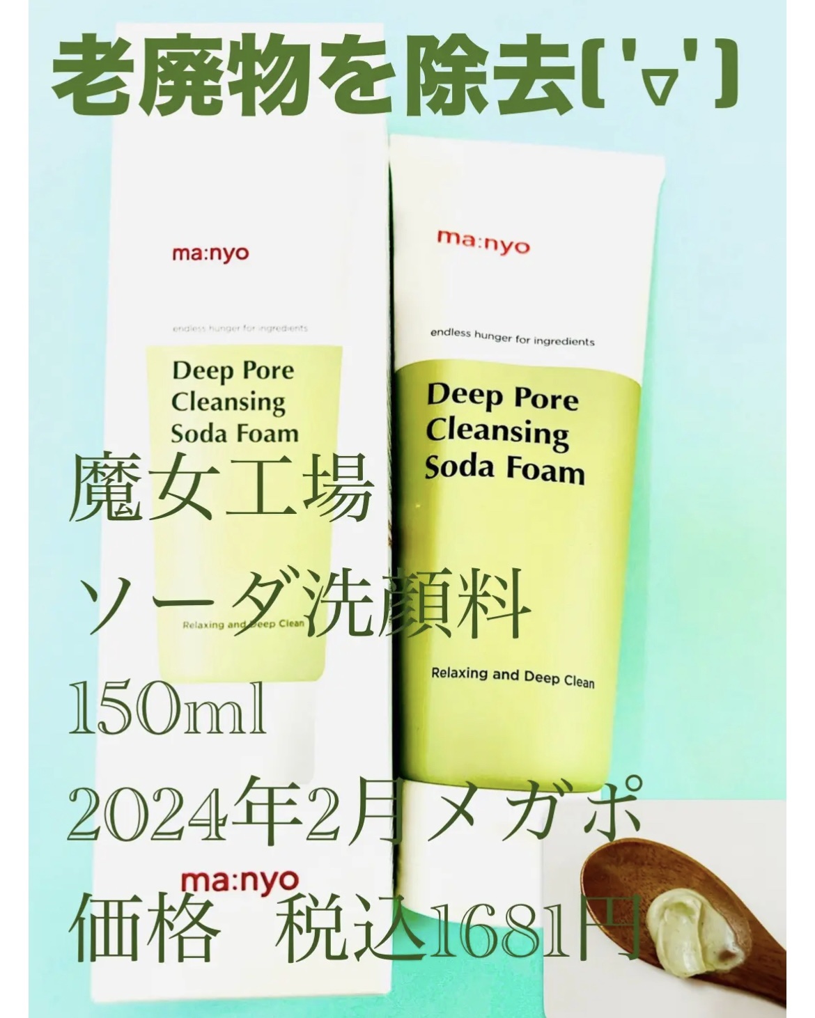 ソーダ洗顔料｜manyoの口コミ - 混合肌におすすめの洗顔フォーム！毛穴