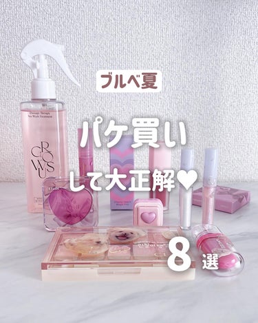 年に100万円のコスメを使うブルベ夏厳選♡

編集中に気づいたんだけど、
パケ買いしたコスメ集めてみたら
全部韓国コスメでした😍

┈┈┈┈┈┈┈┈┈┈

@etudejapan 
@colorgram