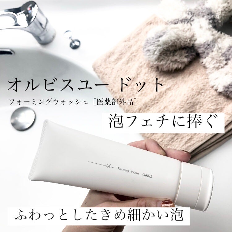 オルビスユー ドット フォーミングウォッシュ/オルビス/洗顔フォームを使ったクチコミ(1枚目)