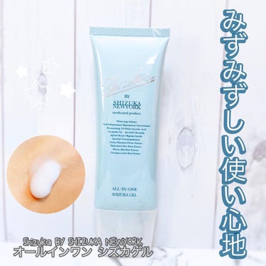 オールインワン シズカゲル/Shizuka BY SHIZUKA NEWYORK/オールインワン化粧品を使ったクチコミ（1枚目）