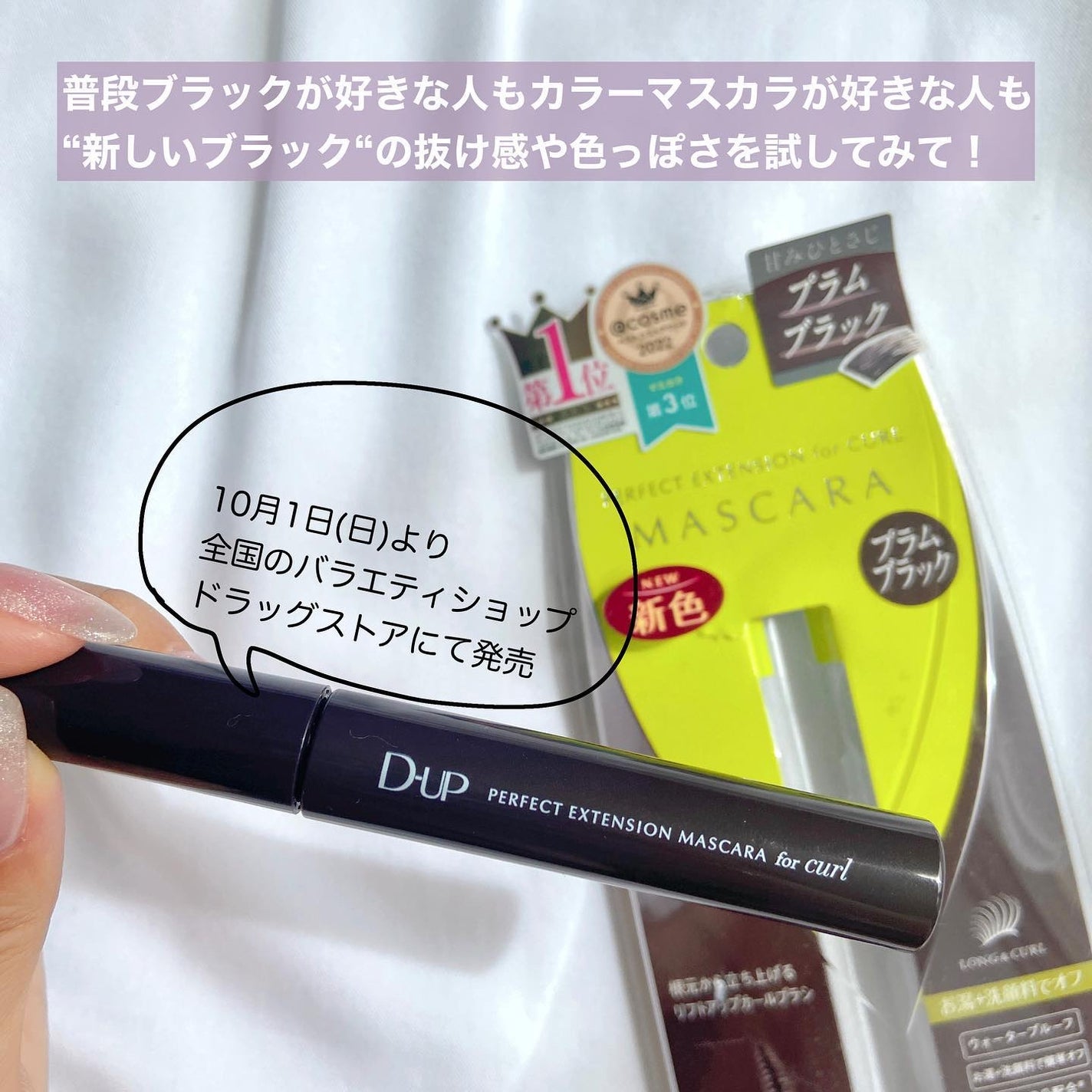 パーフェクトエクステンション マスカラ for カール/D-UP/マスカラを使ったクチコミ(6枚目)