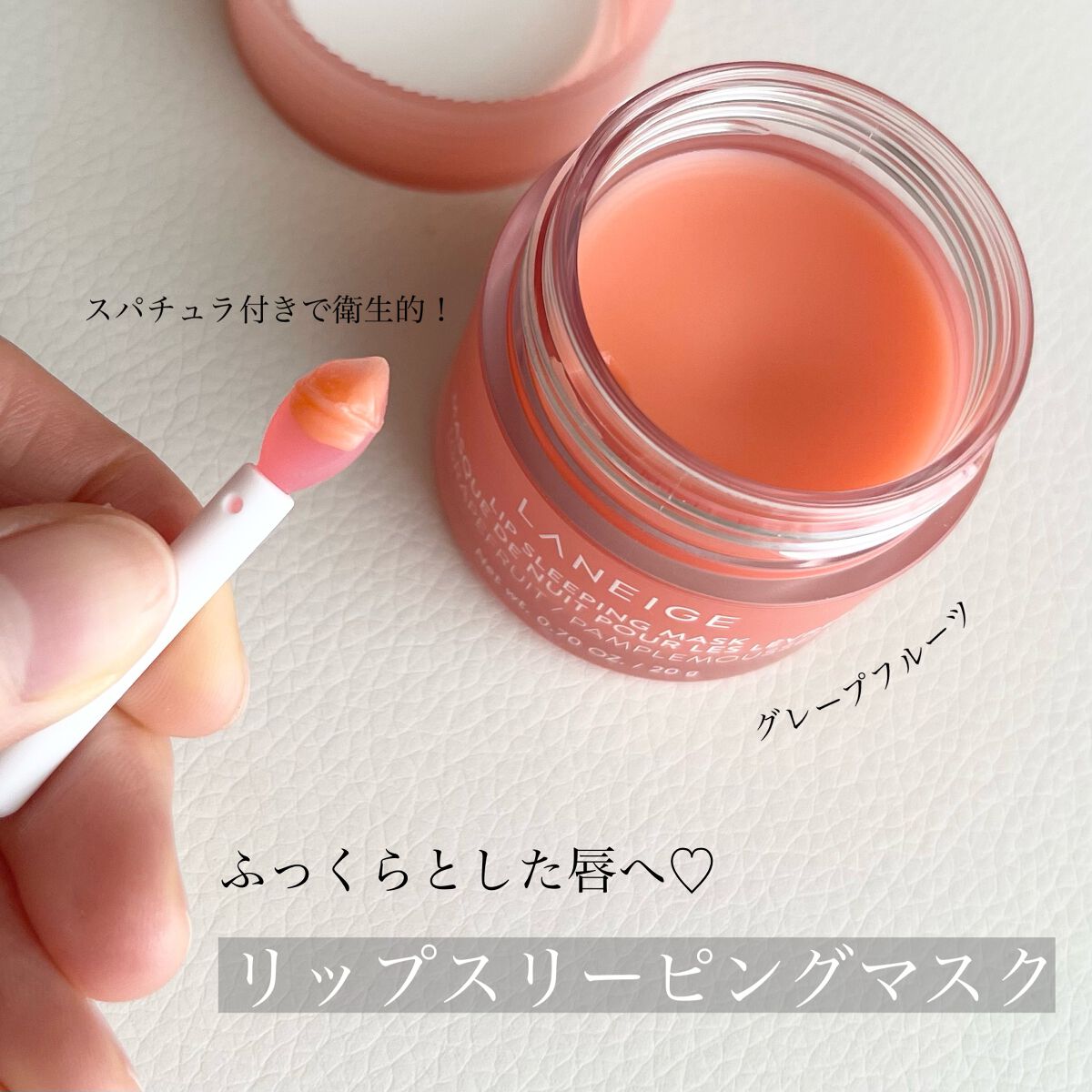 リップスリーピングマスク/LANEIGE/リップバームを使ったクチコミ（3枚目）