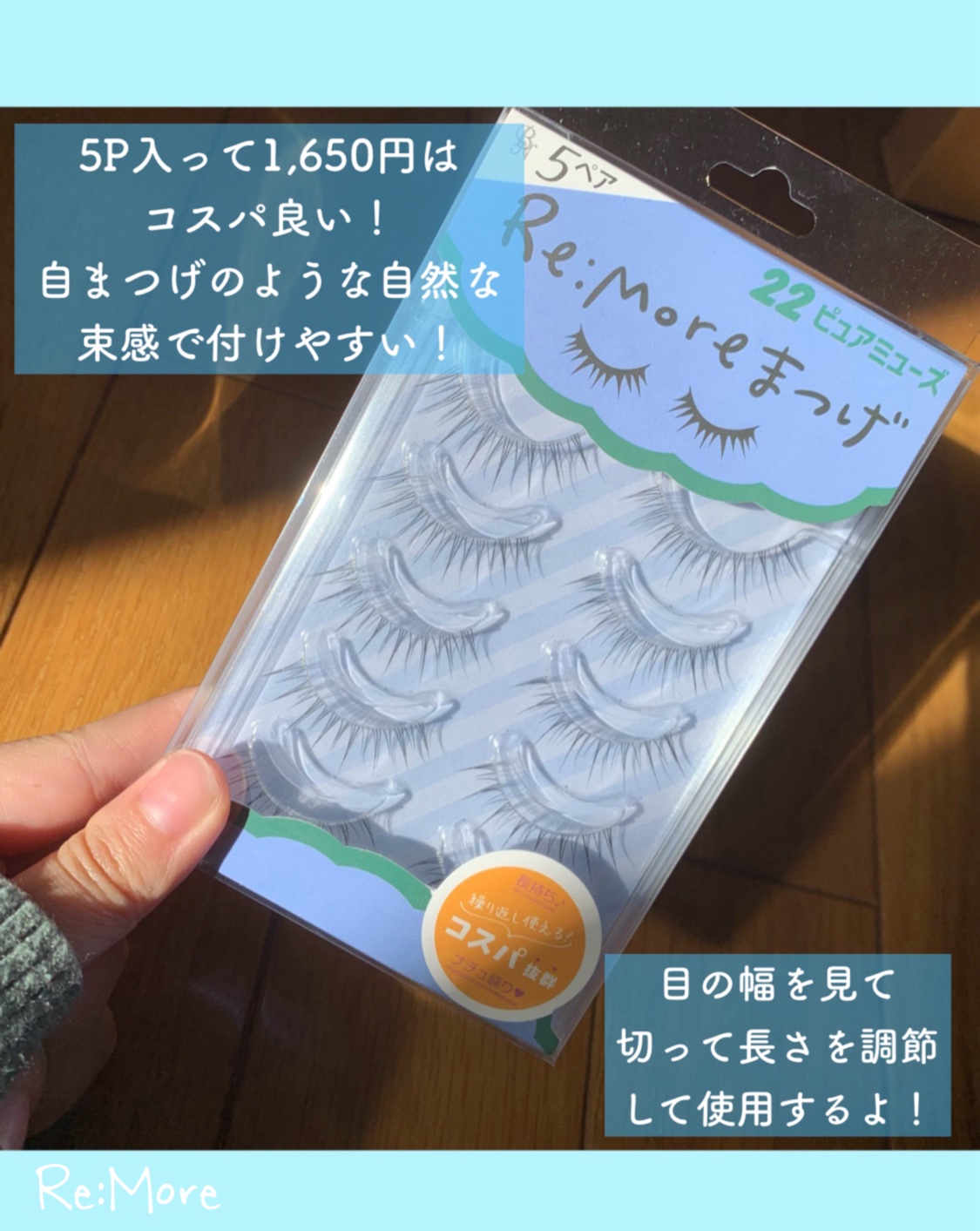 Re:Moreまつげ　リモアまつげ/ビー・エヌ/つけまつげを使ったクチコミ（2枚目）
