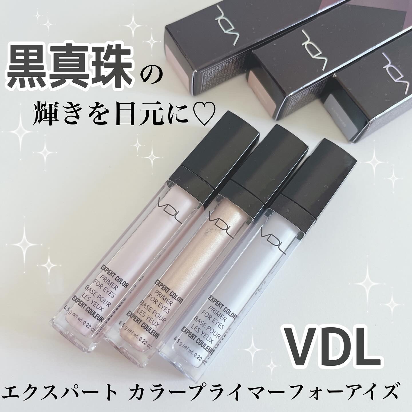 エクスパート カラー プライマー フォー アイズ/VDL/化粧下地を使ったクチコミ（1枚目）