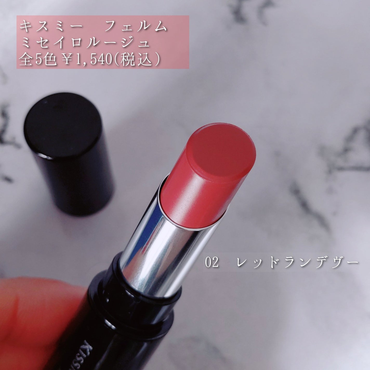 キスミー フェルム ミセイロルージュ/キスミー フェルム/口紅を使ったクチコミ(2枚目)