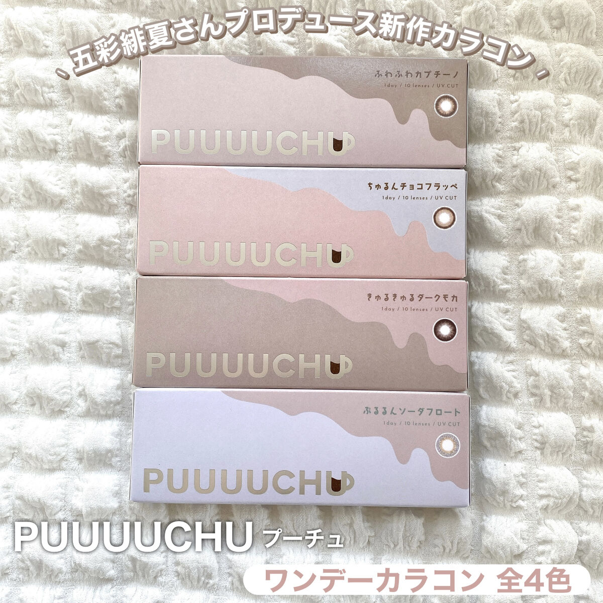 PUUUUCHU 1day /PUUUUCHU/ワンデー（１DAY）カラコンを使ったクチコミ（2枚目）