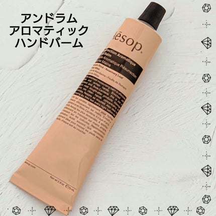 アンドラム アロマティック ハンドバーム/Aesop/ハンドクリームを使ったクチコミ(5枚目)
