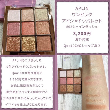 ワンピックアイシャドウパレット/APLIN/アイシャドウパレットを使ったクチコミ（2枚目）