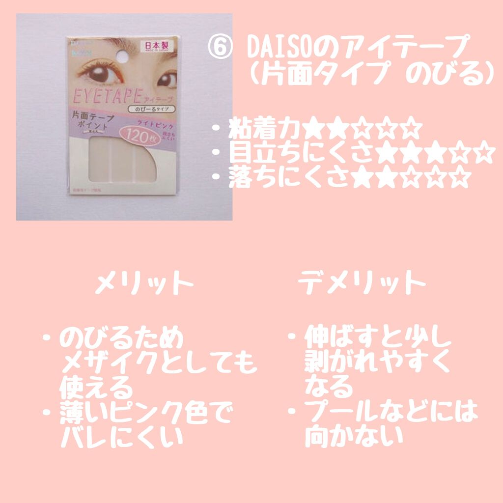 JK on LIPS 「私の歴代二重アイテム値段が知りたい人はコメントしてくれたら、お..」(6枚目)