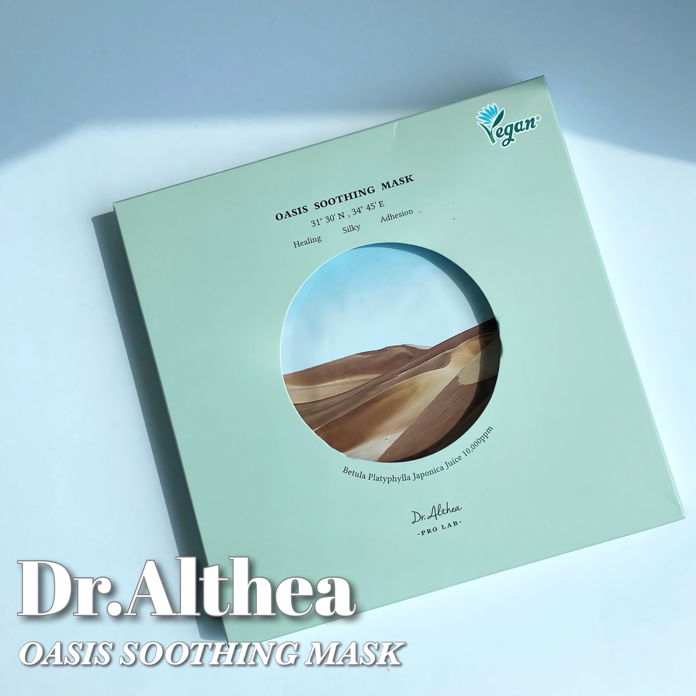 オアシス スージング マスク/Dr.Althea/シートマスク・パックを使ったクチコミ（1枚目）