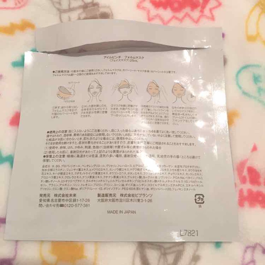 フォルムマスク I'm PINCH